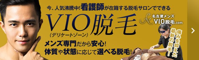 名古屋駅徒歩3分のメンズ脱毛専門店 Haloss ハロス